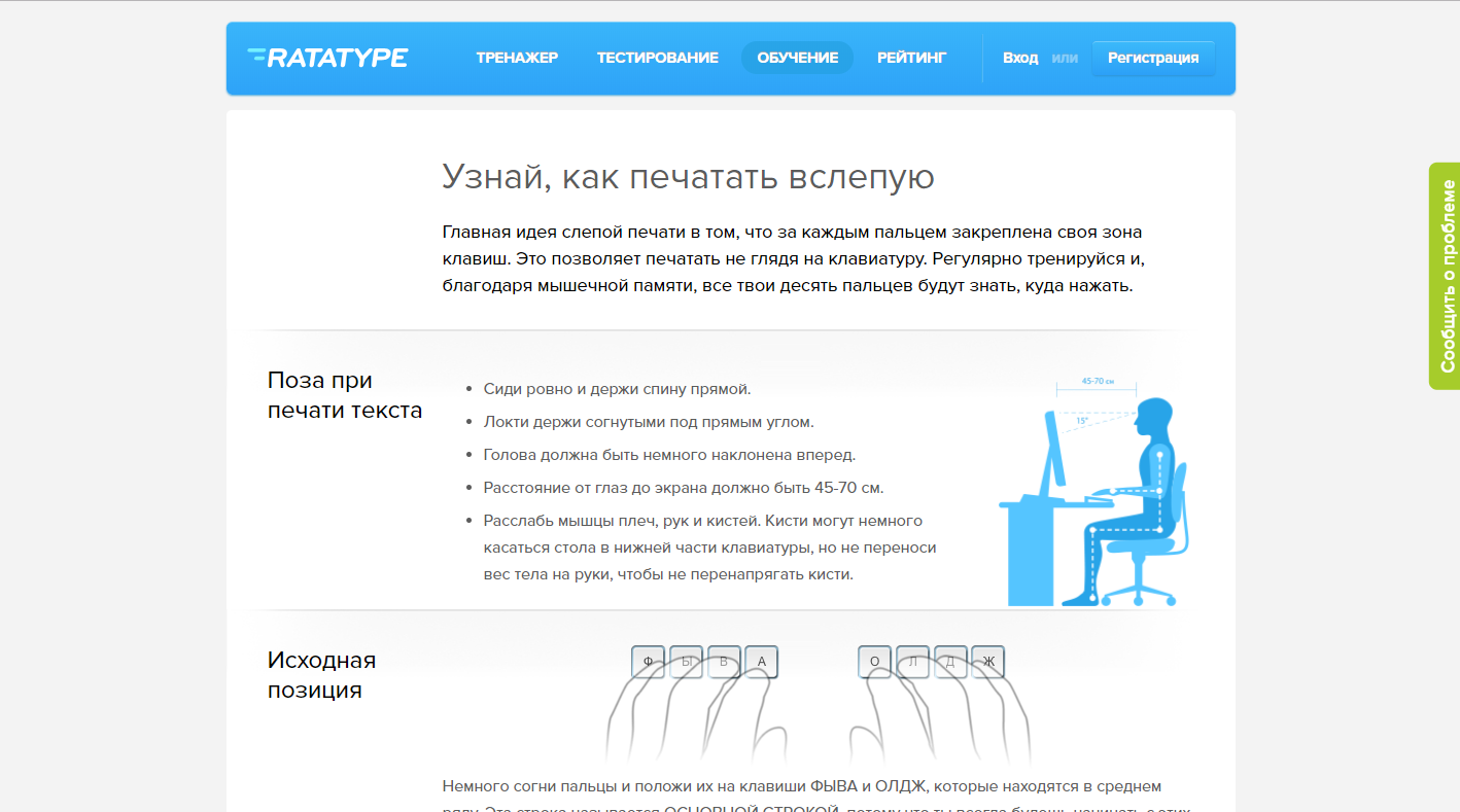 Лучший тренажер для слепой печати на клавиатуре. Выбираем ТОП